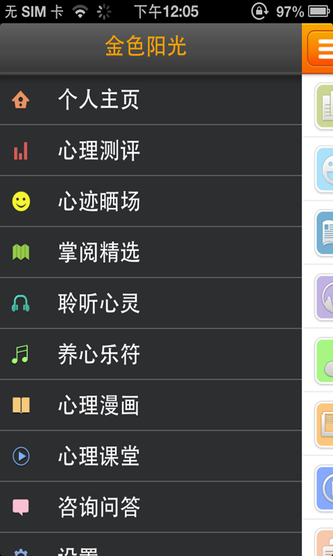 陽光心健康 v2.04 安卓版 0