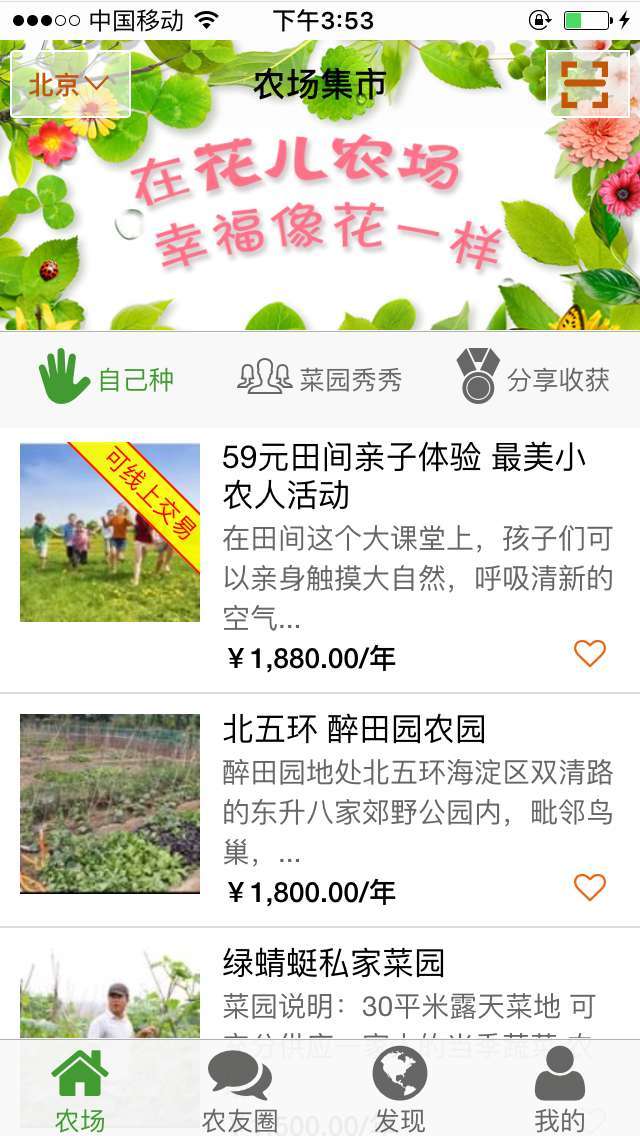 花兒農(nóng)場(農(nóng)業(yè)服務(wù)) v1.1.1 安卓版 1