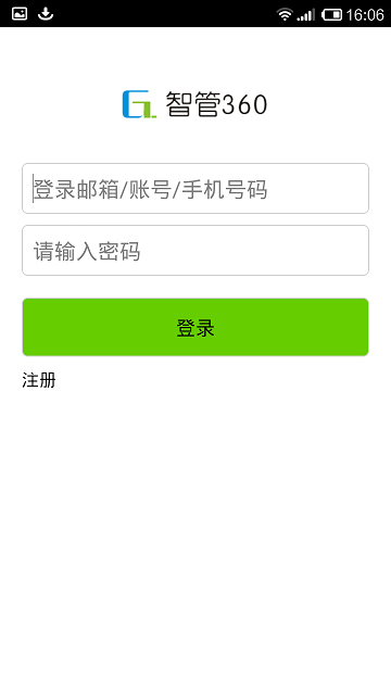 智管360(智能語音機器人) v0.55 安卓版 0