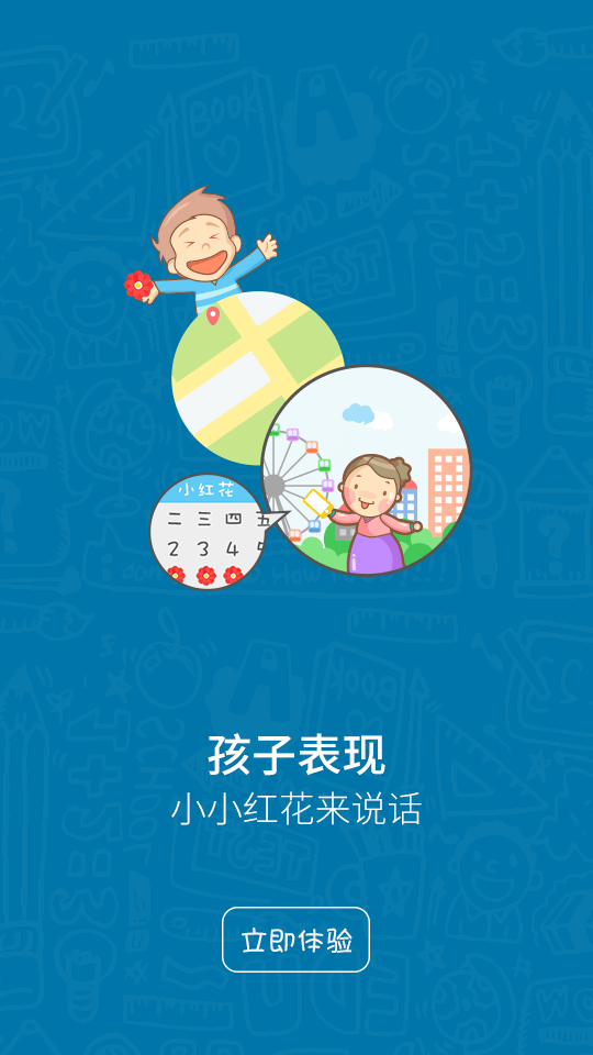 米學家長ipad客戶端 v3.8.8 官方ios版 3