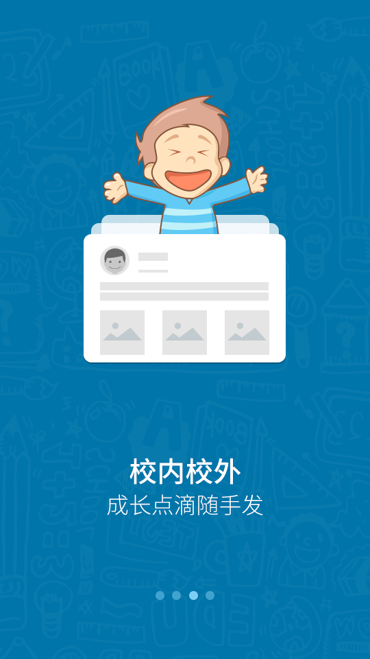 米學網(wǎng)ipad版 米學家長ipad客戶端