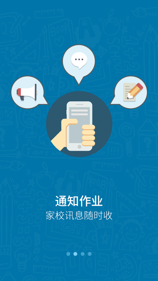 米學家長ipad客戶端 v3.8.8 官方ios版 0