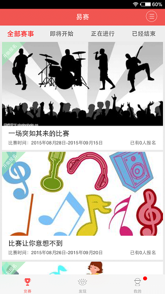 易賽天下(藝術比賽平臺) v1.04 安卓版 0