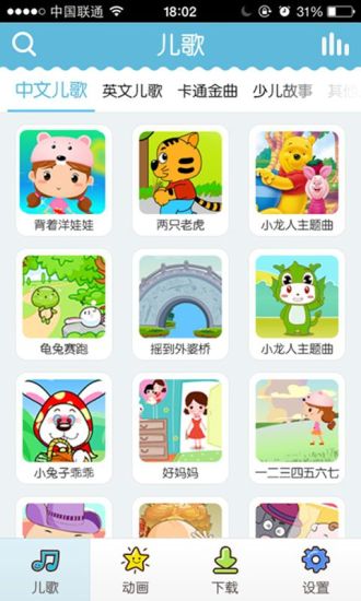 酷我儿歌 v1.2.3 安卓版3