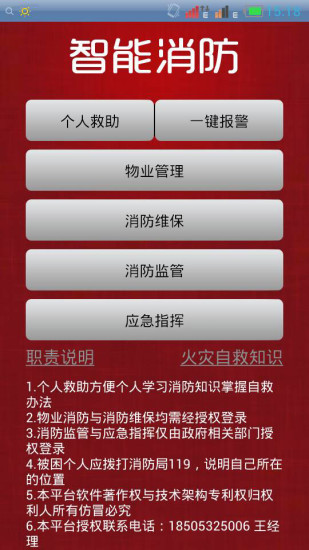 智能消防(火災(zāi)消防知識(shí)) v1.0.01 安卓版 2