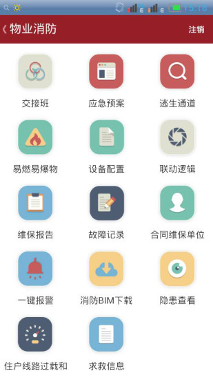 智能消防(火災(zāi)消防知識(shí)) v1.0.01 安卓版 3
