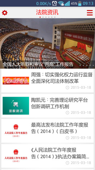 手機(jī)最高人民法院下載 最高人民法院app下載