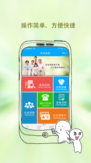 河南中云社保 v1.0.35 安卓版 1