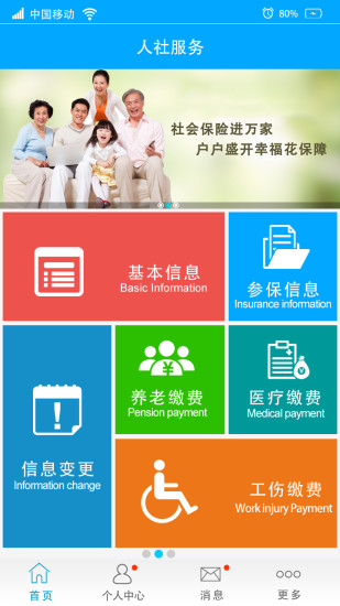 河南中云社保 v1.0.35 安卓版 3