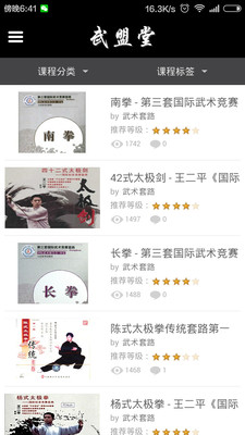 武盟堂app v3.0.6.0  安卓最新版 0