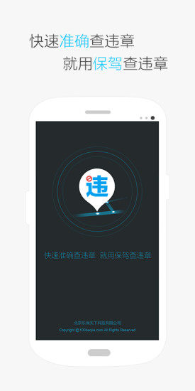 保駕違章查詢 v1.7.2 安卓版 0