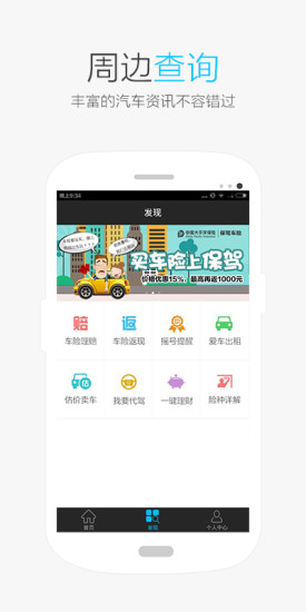 保駕違章查詢 v1.7.2 安卓版 2