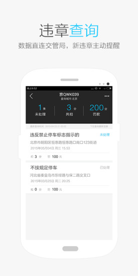 保駕違章查詢 v1.7.2 安卓版 3