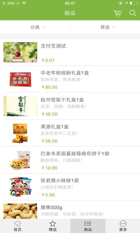 果品佳 v1.0.02 安卓版 1