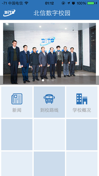 北信移動校園(bitc) v1.3.028 免費安卓版 0