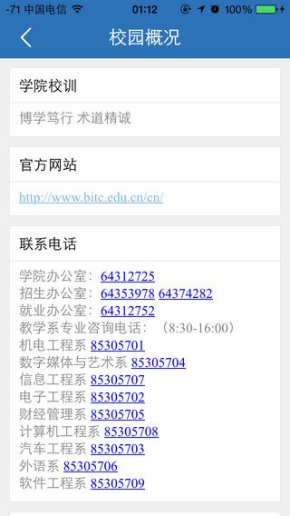 北信移動校園(bitc) v1.3.028 免費安卓版 1