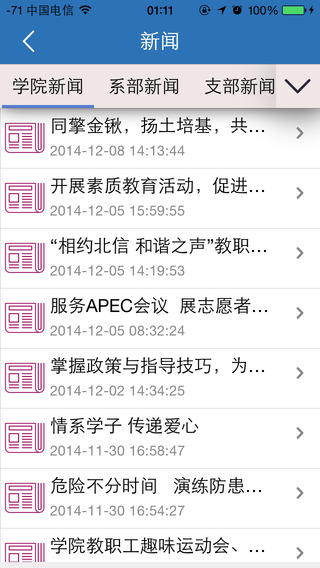 北信移動校園(bitc) v1.3.028 免費安卓版 2