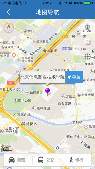 北信移動校園(bitc) v1.3.028 免費安卓版 3