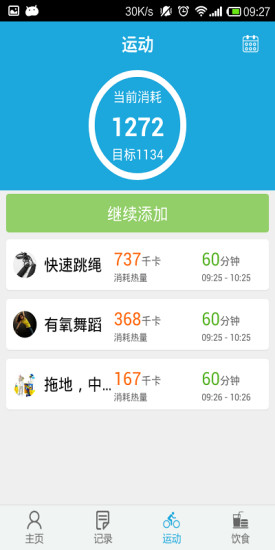 芊芊減肥瘦身(纖纖減肥瘦身) v1.1 安卓版 0