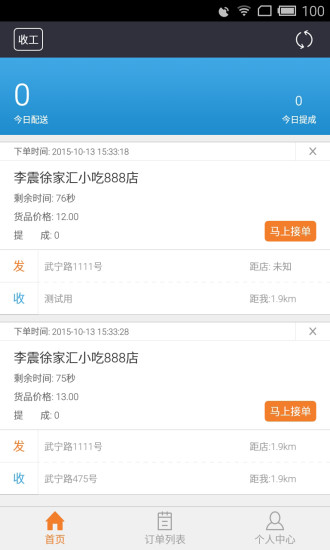 鮮急送配送員 v1.2.5 安卓版 0