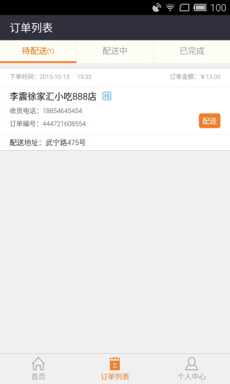 鮮急送配送員 v1.2.5 安卓版 2