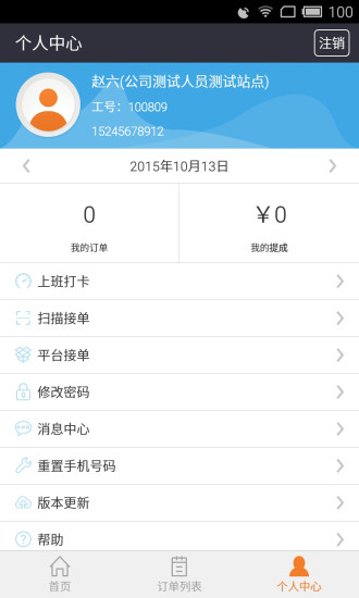 鮮急送配送員 v1.2.5 安卓版 1