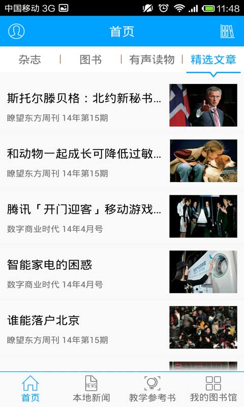 杭州科技職業(yè)技術(shù)學(xué)院移動(dòng)圖書館 v1.5.2 安卓版 1