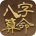 八字算命(易經(jīng)殿堂風(fēng)水命理頻道)