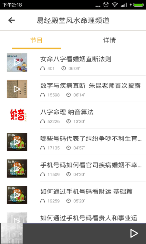 八字算命(易經(jīng)殿堂風(fēng)水命理頻道) v2.5.0 安卓版 0