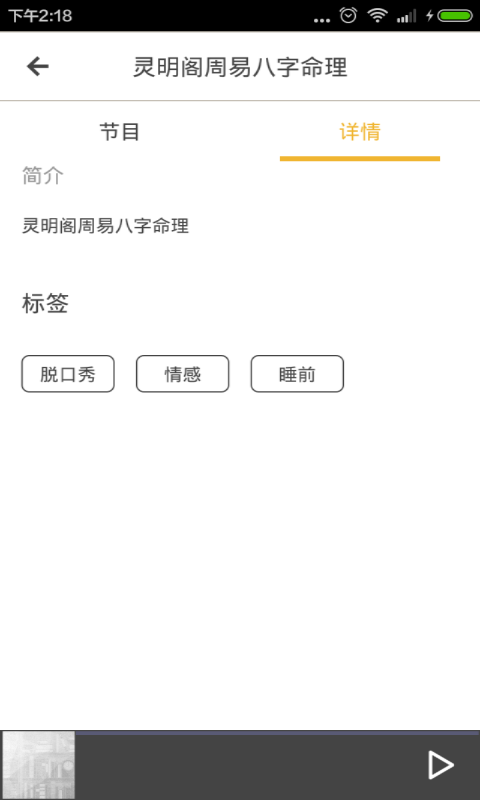 八字算命(易經(jīng)殿堂風(fēng)水命理頻道) v2.5.0 安卓版 2
