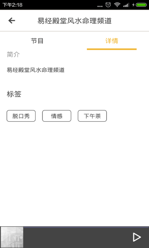 八字算命(易經(jīng)殿堂風(fēng)水命理頻道) v2.5.0 安卓版 1