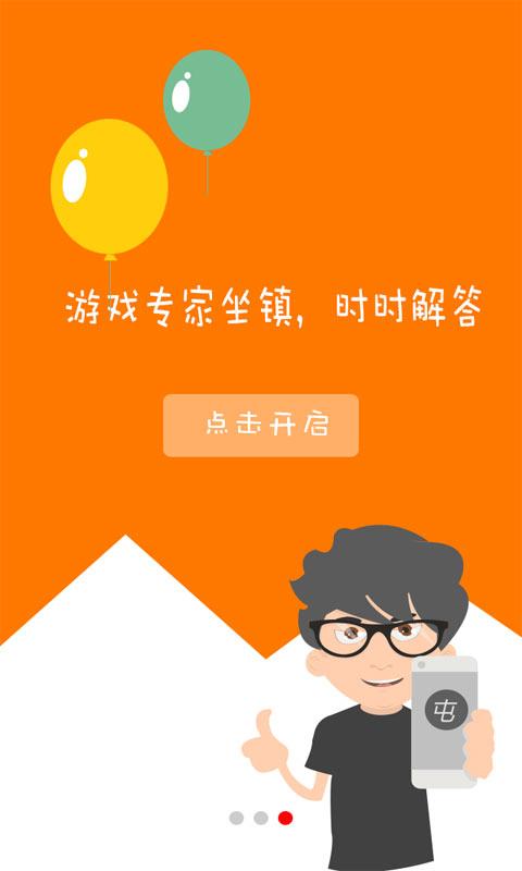 手游屯 v2.0.1 安卓版 3