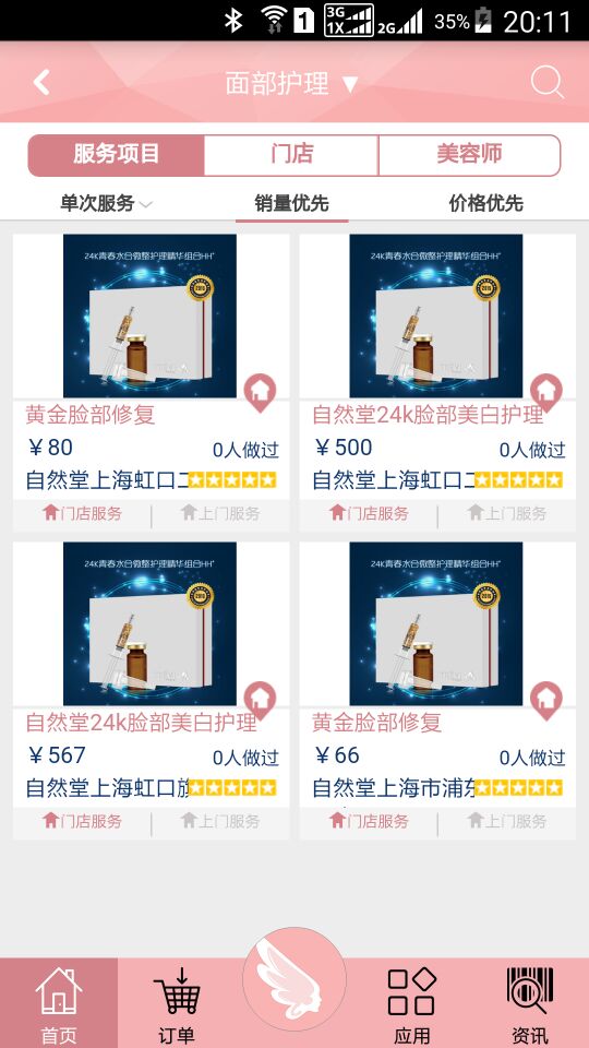 天使會(美容服務(wù)) v1.3 安卓版 3