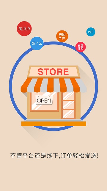 鮮急送商家版iphone版 v1.0.4 ios越獄版 2