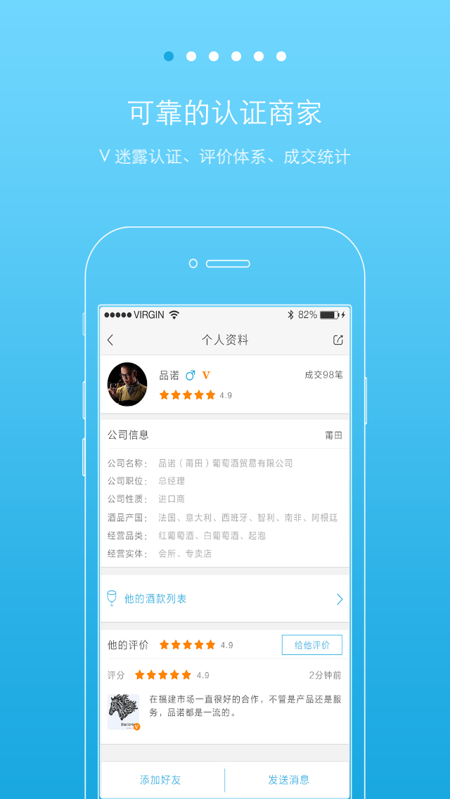 迷露(葡萄酒對(duì)接平臺(tái)) v2.4.0 安卓版 0