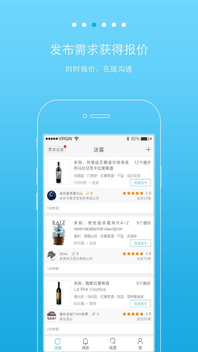 迷露(葡萄酒對(duì)接平臺(tái)) v2.4.0 安卓版 2