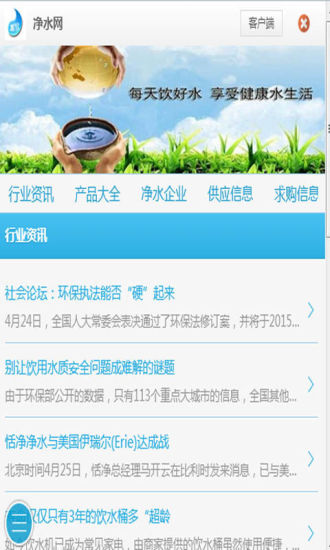 凈水網(wǎng) v10 安卓版 0
