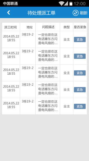 物業(yè)云物業(yè)版 v1.0 安卓版 1