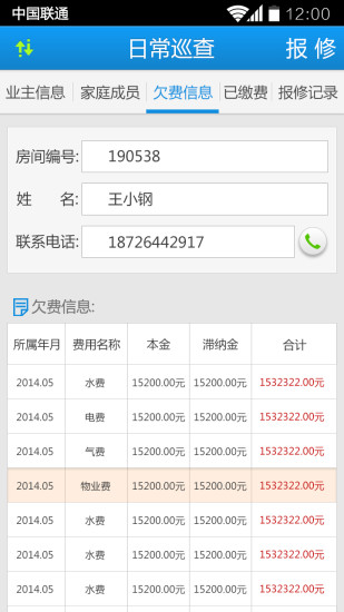 物業(yè)云物業(yè)版 v1.0 安卓版 2
