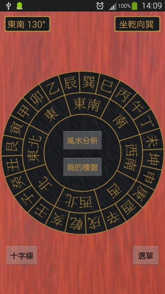 風(fēng)水羅盤(FengShui Compass) V2.5.3 安卓版 0