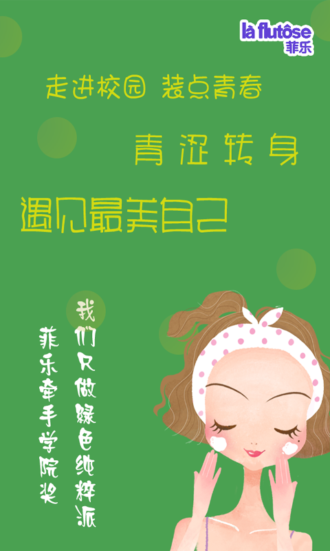 校園美妝客戶端 v1.24 安卓版 3