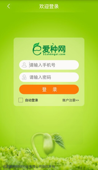 愛(ài)種網(wǎng) v3.2.8.0 安卓版 2
