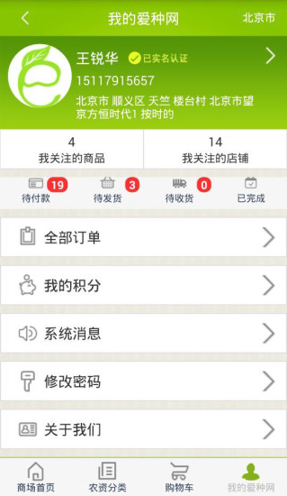 愛(ài)種網(wǎng) v3.2.8.0 安卓版 3