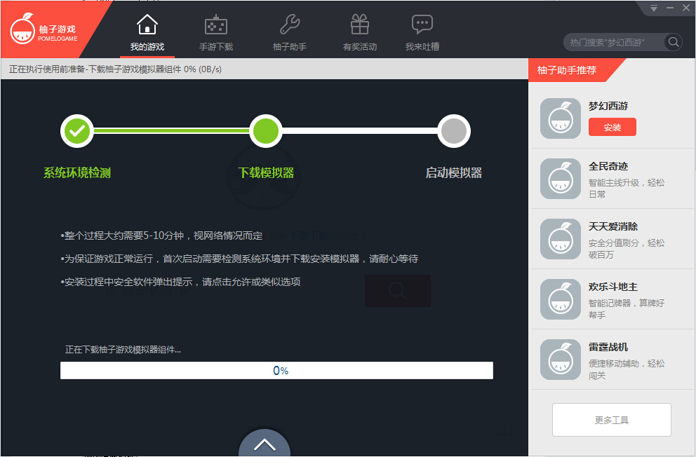 柚子游戲助手 v2.0.0.95   官方最新版 0