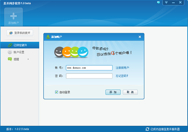 麥開計(jì)步器同步軟件 v1.0.2.5 官方版 0
