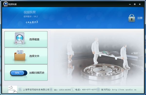 視頻恢復(fù)軟件 v4.2 官方版 0
