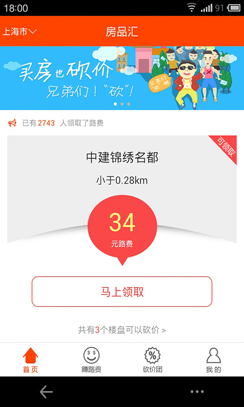 房品匯(看房神器) v1.9.2 官網(wǎng)安卓版 0