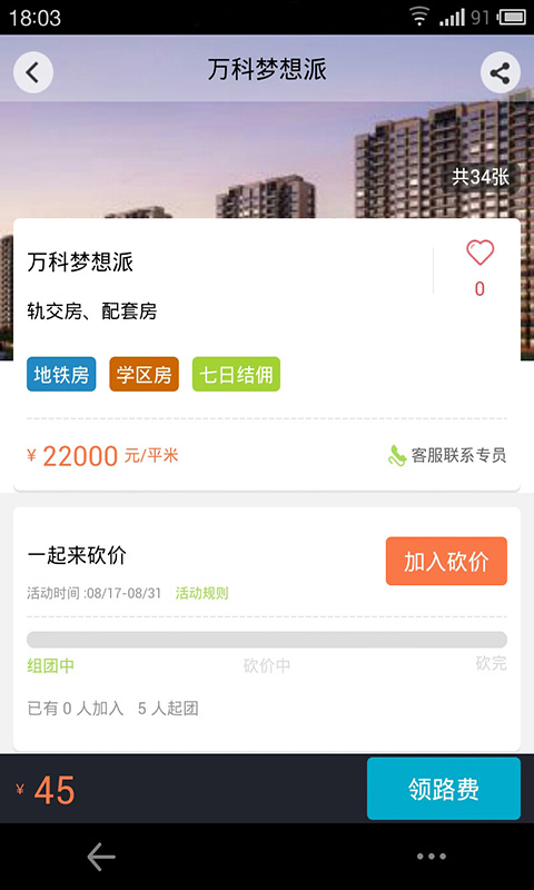房品匯(看房神器) v1.9.2 官網(wǎng)安卓版 2