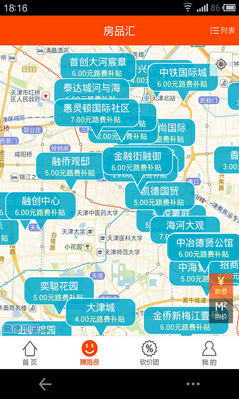 房品匯(看房神器) v1.9.2 官網(wǎng)安卓版 3