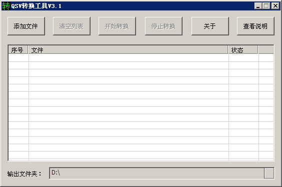 QSV視頻格式轉換器 v3.1 綠色版 0
